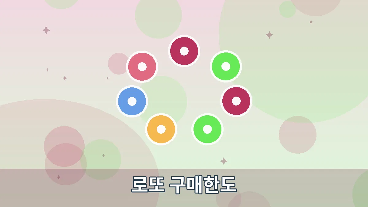 로또 구매한도 안내 이미지 1
